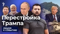 Переменчивая политика