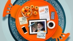 کافه فردا: از وانِ هیتلر تا شهادت با واکسن