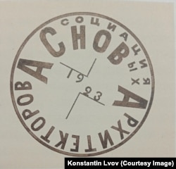 В.Кринский. Эмблема АСНОВА. 1923.