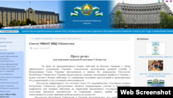 Скриншот пресс-релиза, размещенного на сайте посольства Узбекистана в Киеве. 