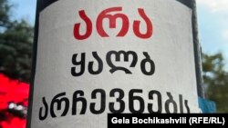 Стикер с надписью: «Нет фальшивым выборам»