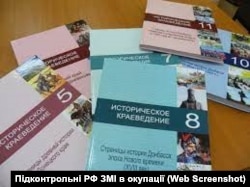 Російські підручники в окупації