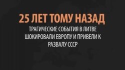 Вільня. 13 студзеня 1991 году
