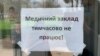 Оголошення на дверях Глинянської лікарні, що на Львівщині