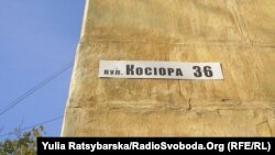 Вулиця імені Косіора у Дніпропетровську (до декомунізації)