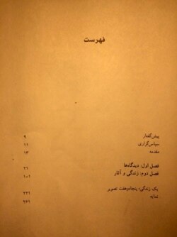 فهرست کتاب «راز مانا»