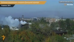Донецький аеропорт після обстрілів