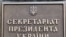 Ukraine -- Secretariat of the President of Ukraine, 06Jul2008