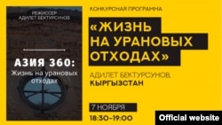 "Бир дүйнө Кыргызстан-2020" фестивалына катышып жаткан тасмалардын бири. 