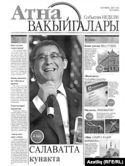 “Атна вакыйгалары” кушымтасы