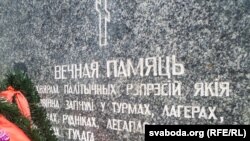 Помнік ахвярам палітычных рэпрэсій на Трышынскіх могілках