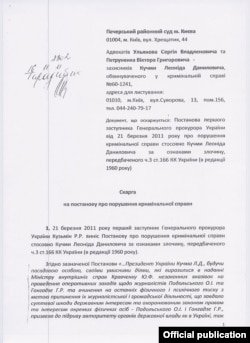 Скарга про постанову про порушення кримінальної справи