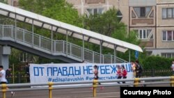 Надпись: «От правды не убежишь» — на баннере вдоль трассы марафона. Алматы, 21 апреля 2019 года.