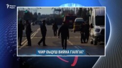 COVID-19: Кавказ, ЧIир оьцуш вийна гIалгIа? Кадыровн фонд кхуьуш ю