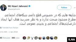 صفحه توییتری محمدجواد آذری‌جهرمی