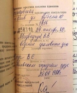 Запис щодо адвоката Віктора Медведчука у справі Василя Стуса за 1980 рік