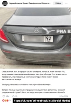 Автомобіль із зафарбованим прапором РФ на номері в анексованому Криму, лютий 2024 року