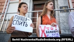 Пікет активістів під гаслом «Покарати зло. Активісти – не мішень!» біля головного управління поліції в місті Києві, з вимогою розслідування злочинів проти активістів, журналістів та громадських діячів. Київ, 7 серпня 2018 року