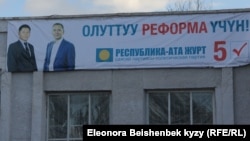 «Республика» партиясынын шайлоодогу үгүт жарнамасы. Иллюстрациялык сүрөт.