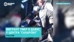 В Подмосковье мигрант погиб в давке у миграционного центра Сахарово 