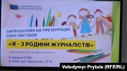 Презентація листівок із малюнками дітей в'язнів і загиблих журналістів. Київ, 5 червня 2025 року