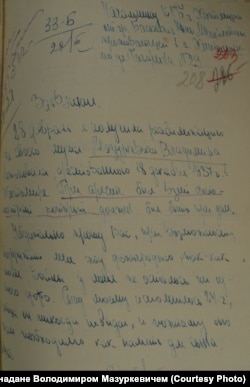 Клопотання Ніни Баскевич про повернення фотографії її чоловіка Володимира Мазуркевича