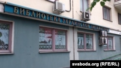 Бібліятэка ўкраінскай літаратуры