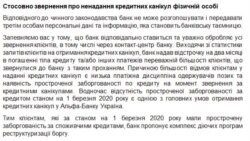 Скріншот відповіді «Альфа-банку» на запит Радіо Свобода