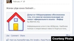 Турсунбай Бакир уулунун "Фейсбуктагы" комментарийи.