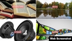 Скрыншот з сайту "Мова нанова", разьдзел «Мэдыятэка», створаны Максімам Умецкім