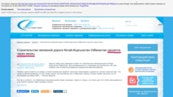 Kjd.kg сайтында 18-июнда жарыяланган кабардын скриншоту. Мында Кыргызстан-Өзбекстан темир жолунун курулушу бир айдан кийин башталары жазылган. Скриншотту Economist.kg басылмасы сактап алган.