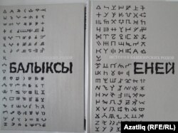Балыкчы һәм Енәй ырулары турында китаплар