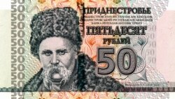 Зображення Тараса Шевченка на п’ятидесятирублевій банкноті невизнаної у світі самопроголошеної так званої «Придністровської Молдавської республіки»
