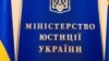 Мін’юст пропонує зміни у виконанні Конвенції щодо міжнародного викрадення дітей