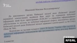 Відповідь на запит журналіста програми