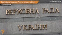 Новообраний парламент запрацював