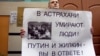 Голодування в Астрахані стає справою всеросійською 