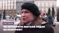 Чи перевіряти жителів ОРДЛО на поліграфі? – опитування