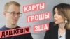 «Мяне ванітуе ад кандыдатаў у прэзыдэнты». Дашкевіч пра заробак, крыжы, жонку і Макея