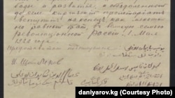 Кыргыз айдыңдарынын 1920-жылдын 1-майында Владимир Ленинге жазган катынын акыркы бети.  Санжарбек Данияров атындагы фонддун жарыясы. 2020-ж.