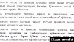 Отрывок из протокола собрания, проведенного под руководством главы Наманганской области.