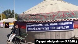 Жалал-Абаддын борбордук аянтына тигилген боз үйлөр, 9-октябрь, 2012.