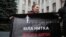 Під час акції біля Офісу президента на підтримку Андрія Антоненка, Юлії Кузьменко і Яни Дугарь, яких поліція підозрює в убивстві журналіста Павла Шеремета. Київ, 14 січня 2020 року