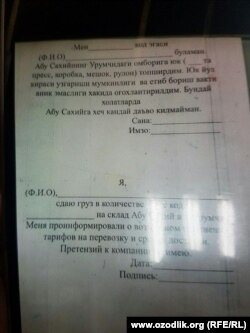 Хитойнинг Урумчи шаҳридаги "Абу Саҳий Карго" Ўзбекистонга мол юборувчилардан тарифлар нархи ўзгариши мумкинлиги ҳақида огоҳлантирилганликлари ҳақида тил хатлар олмоқда.