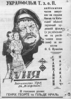 Під назвою «Дуня» з українськими и російськими субтитрами фильм режисера Учицки йшов в кінотеатрах окупованого Києва. Реклама з газети «Нове українське слово».