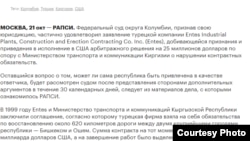 РАПСИ сайтындагы материалдан үзүндү.