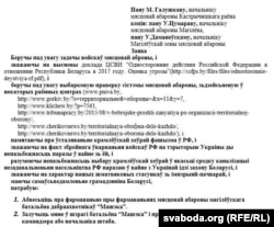 Зварот Цурпанава да ўлады з тлумачэньнямі неабходнасьці стварэньня вайсковай адзінкі