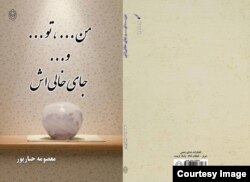 Məsum Cabbarpurun kitablarından birinin üz qabığı.