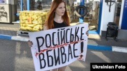 Акція «Зупинимо спонсора окупантів!» у Києві (архівне фото)