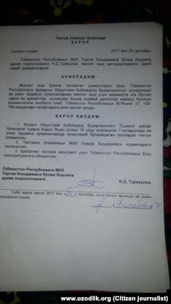 Постановление следователя СНБ о проведении обыска в доме журналиста Бобомурода Абдуллаева.